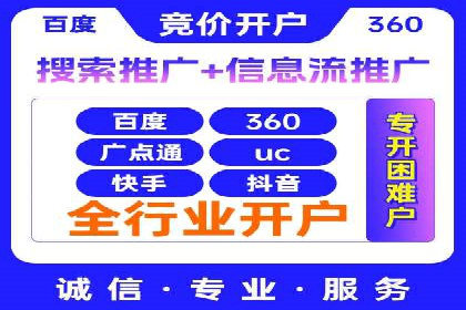 信息流推广开户的五大经典案例